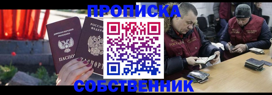 прописка регистрация в Камышине
