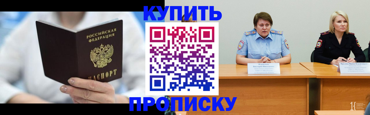 прописка в Камышине